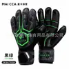 Guantes de portero de fútbol profesionales transfronterizos para adultos y niños, engrosados, antideslizantes, resistentes al desgaste, látex transpirable, para entrenamiento de portero