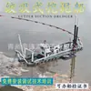Barco de Dragado de Turkmenistán, Draga de Succión, Barco de Eliminación de Arena, Barco de Dragado de Río Grande de Fujian, Pontón de Succión