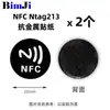 Pegatina NFC ntag21356 Colaboración Multi-pantalla Pase de un Toque Adecuado para Xiaomi Pegatina Táctil Parche Antimetálico