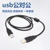 Línea de Copia USB Macho a Macho de 1.5 m Línea de Datos USB 2.0 A/A Alta Velocidad Núcleo de Cobre Negro