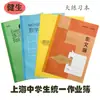 Cuaderno de Trabajo para Estudiantes de Secundaria Encolado Jiansheng de Shanghái Cuaderno de Inglés Cuaderno de Escritura Cuaderno de Composición Cuaderno de Matemáticas Cuadrícula Pequeña Cuaderno de Ejercicios