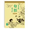 Introducción a la pintura china Dibujo lineal Pintura tradicional china Copia de álbum de imágenes Dibujo lineal Álbum de imágenes Dibujo a mano para niños de primaria Dibujo