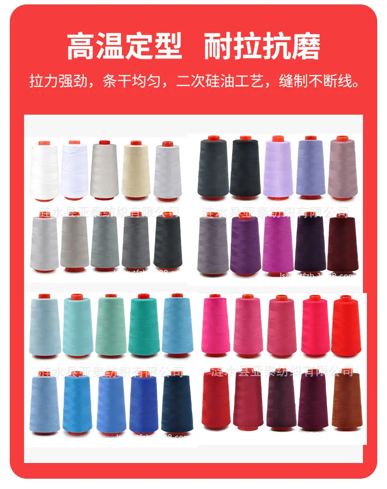 亚泰涤纶线_06