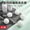 Nuevas Potentes Bolas de Lavado Anti-Enredo para Eliminación de Manchas Lavadora Fuerte Uso Tienda de Limpieza en Seco Hogar Bolas de Limpieza Cóncavas-Convexas Extra Grandes