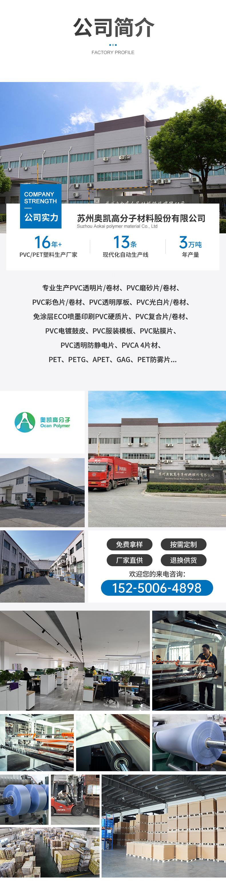 奥凯-详情页-改蓝色-10公司简介