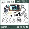 Kit de Reparo de Caixa de Câmbio 03-72le / kit de reparo adequado para Toyota overlord/Fulica/Jianghuai Ruifeng