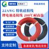 En stock de fábrica 0.3 cuadrado cable de silicona extra suave 22AWG 200 C resistente a altas temperaturas super suave cable para batería de litio