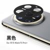 Adecuado para Huawei mate70 película de lente mate70pro protector de lente hueco anillo de lente de metal personalización