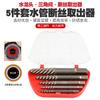 Juego de 5 piezas de dispositivo extractor de tornillos de cabeza rota tornillo roto tornillo grifo válvula triangular alambre roto capstan bit de tapón de rosca anti-rosca