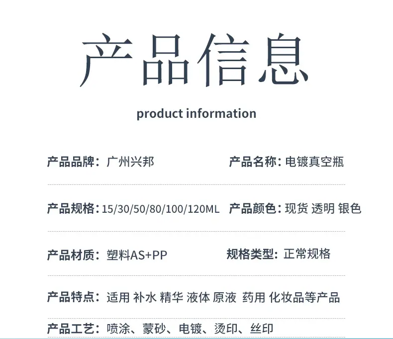 兴邦-15ml-120ml-电镀-喷雾乳液真空瓶_04