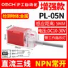 Automatización Industrial de Shanghái PL-05N(P/N2/P2/D1/D2) interruptor de proximidad cuadrado NPN/PNP normalmente abierto y normalmente cerrado