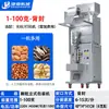 Empaquetadora Totalmente Automática Máquina Todo en Uno de Pesaje y Empaque Cuantitativo Máquina de Empaque de Cacahuete Pistacho Semillas de Melón Soja Cacahuete