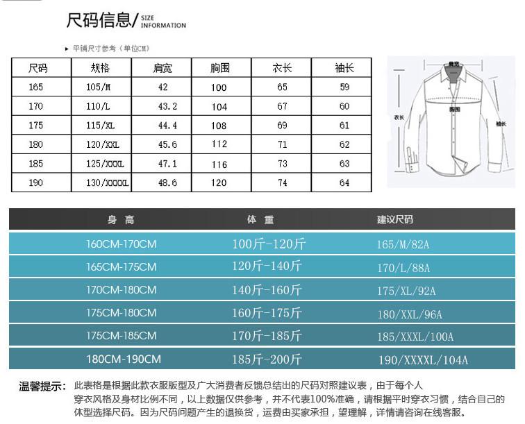 长袖衬衫尺码