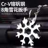 Llave de Copo de Nieve Multifuncional Estilo Tiktok, Llave de Copo de Nieve Portátil Hexagonal de Acero de Alto Carbono de Uso Múltiple, Herramienta Manual