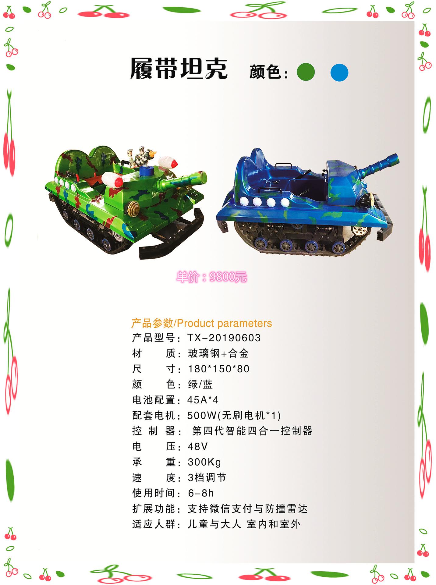 履带坦克