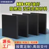 Materiales de Lámina y Varilla de ABS, Antiestáticos, Modificados Retardantes de Llama + Materiales de Lámina y Varilla de Acrílico de PC, Procesamiento de Modelos Prototipo de Plástico Aislante
