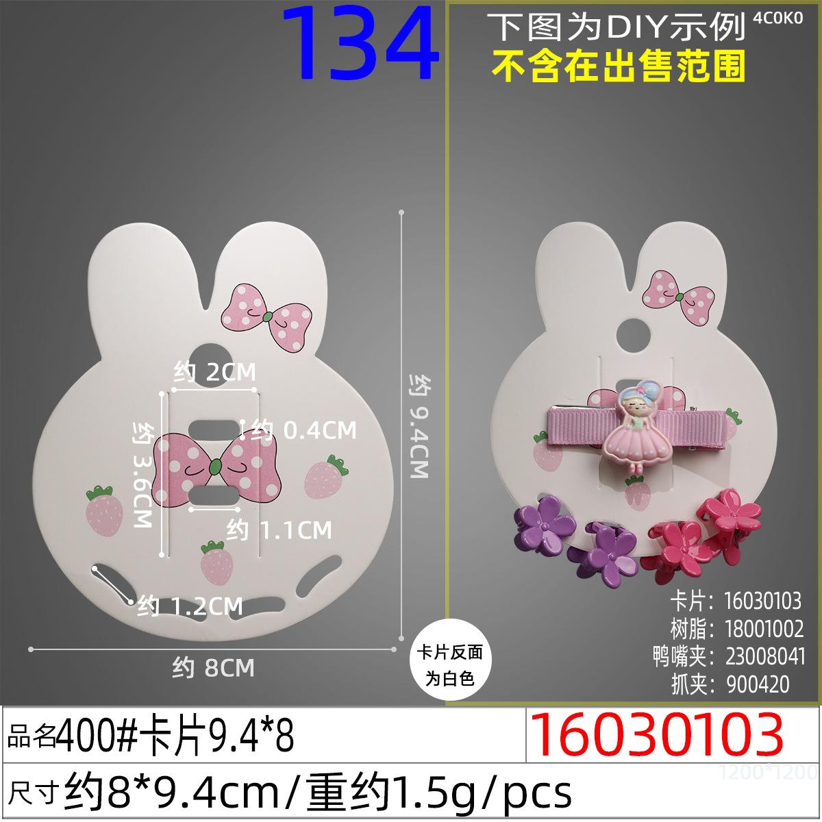 16030103#400#卡片9.4x8