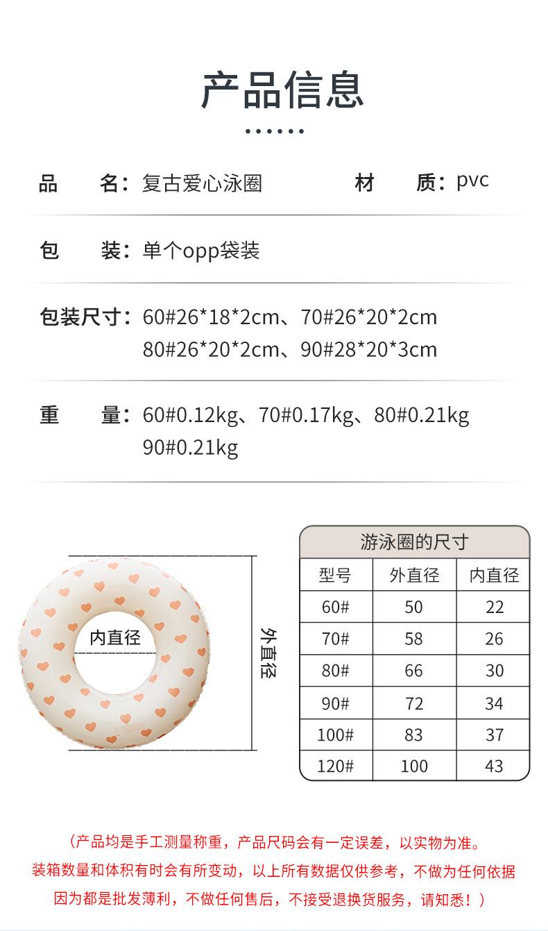 复古爱心泳圈详情_03.jpg