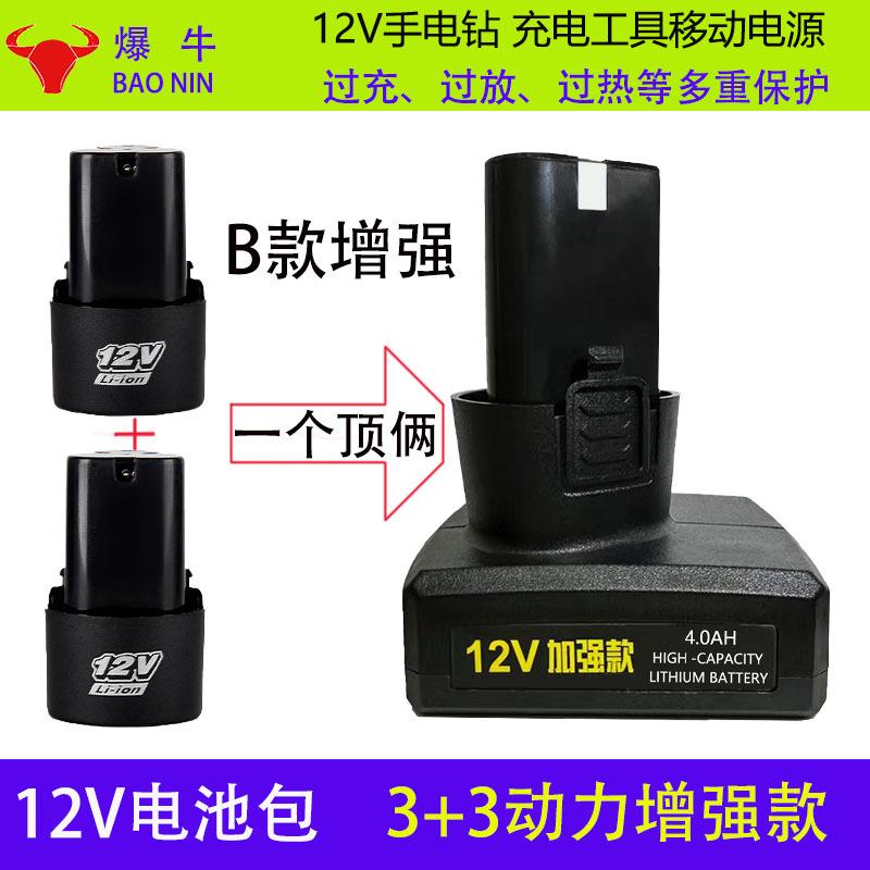 B款12V锂电池增强款