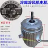 Rejilla de Ventilador para Motor de Cámara Fría Ys7124 Ventilador de Motor Enfriador de Aire para Cámara Fría Ys7134 550W 380V