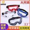 En stock antifaz de cuatro cuentas transparente a prueba de viento arena gafas antisalpicaduras gafas de alta tecnología gafas para experimentos químicos