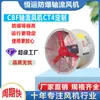 Ventilador axial à prova de explosão Hengyun CBF personalizado CT4 grau à prova de explosão alta potência fábrica ventilador industrial de exaustão