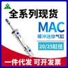 Marca MAC Yingmei Adecco MAC20 * MAC25x100x150x200x250 cilindro mini con amortiguador de aire