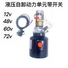Triciclo Eléctrico de Combustible Controlado Electrónicamente Volquete Hidráulico Modificado Accesorios de Elevación y Volcado Juego Completo 12V48V60V
