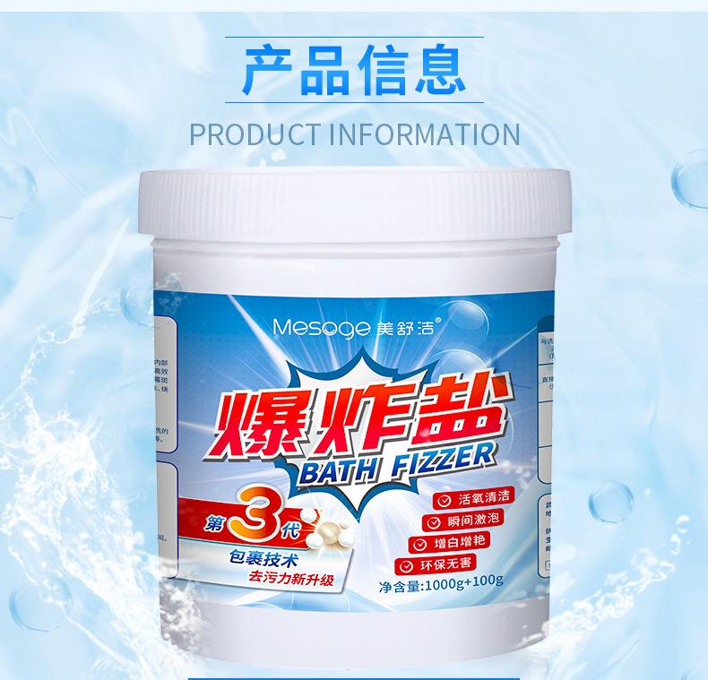 1100g爆炸盐详情_16