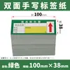 Papel etiqueta de supermercado precio de mercancía papel adhesivo auto-adhesivo cinta de escritura a mano papel de impresión papel térmico código de barras