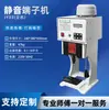 Máquina Terminal Automática Silenciosa, Máquina Fabricadora de Terminales, Máquina Peladora y Engarzadora de Arnés de Cableado, Máquina Engarzadora de Terminales, Máquina Eléctrica Fabricadora de Terminales