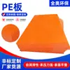 Procesamiento de Placa Pe de Polietileno Placa Pe Resistente al Desgaste Polietileno de Alta Densidad Placa de Revestimiento de Polietileno Material Nuevo Placa Completa Pe Autolubricante