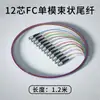 Cable de parche de fibra monomodo con cabeza cuadrada SC/FC/LC para venta al por mayor, pigtail de fusión de grado de telecomunicaciones, pigtail de manojo de 12 fibras monomodo
