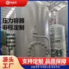 Tanque de Armazenamento de Vapor Tanque de Amortecimento de Aço Inoxidável Fabricantes Vendendo Tanque de Reação para Líquidos Químicos Tanque de Armazenamento a Frio