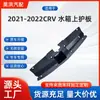 Adequado para Honda 2021-2022 Crv Placa Protetora Superior do Radiador 71125-Tly-H50