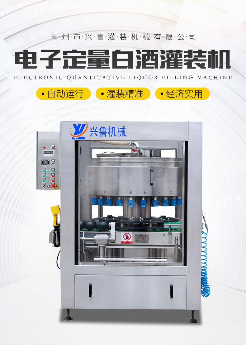 白酒灌装机详情_01.jpg