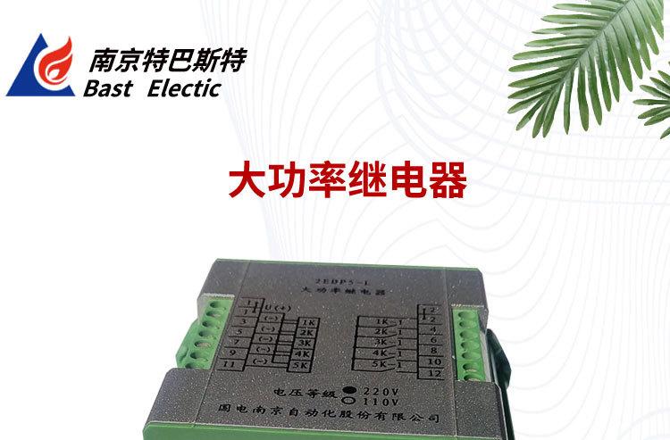 国电南自继电器_01.jpg