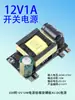 Conversor de Potência 220V para 12V Módulo AC-DC 12V1A Potência Total 12W Placa de Fonte de Alimentação Chaveada Industrial Isolada