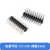 Espaçamento de agulha curva de fileira dupla 2,0 mm conector de pino de ângulo reto de fileira dupla 2 x2p/3/4/5/6/10/20/40p