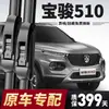 Plumillas Limpiaparabrisas Baojun 510, Específicas para Modelos Baojun 510 2018/19/20/21, Delanteras y Traseras
