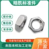 Suministro de Fabricantes Tuercas Hexagonales Finas de Acero Inoxidable, Tornillos, Tuercas, Sujetadores