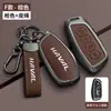 Adecuado para Cubierta de Llave Haval H6, Haval Menglong-Phev Segunda Generación Big Dog H9, Xiaolong Max, Cubierta de Carcasa de Llave Shenshou