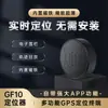 Localizador Gf10 para Coche GPS Instalación sin Herramientas Magnética Fuerte Localizador Anti-Pérdida para Ancianos Niños Mascotas Fabricante Gf07