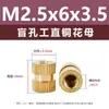 Diámetro exterior 4 mm tuerca de cobre ciega redonda moleteada insertada tuerca de inserción de cobre M2-M8 tuerca moldeada por inyección tuerca de cobre moleteada