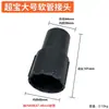Manguera para Aspiradora Industrial Doméstica Accesorios Conector Conector para Host de Succión de Agua con Diámetro Interior de Manguera 32 38 40 50