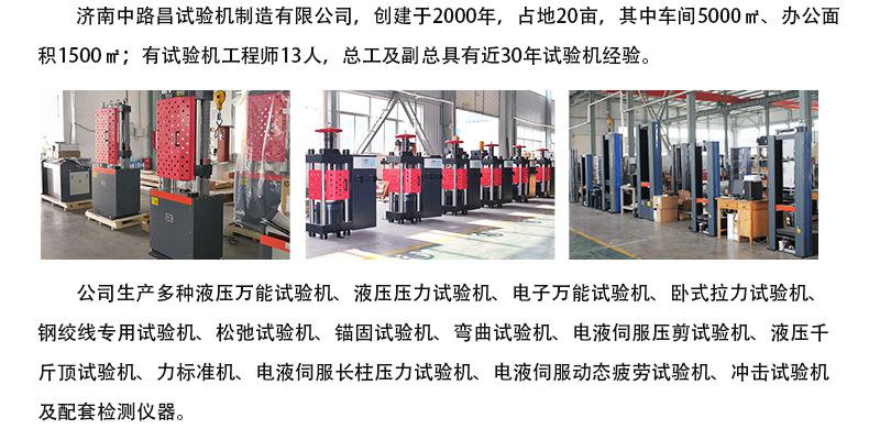 微机控制电子万能试验机4_15.jpg