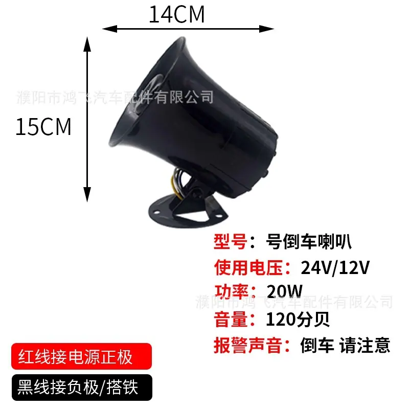 颜色07-大号倒车喇叭【1224V通用】.jpg