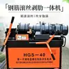 Máquina de Rolar Rosca Reta Hgs40 Máquina de Descascar Vergalhão para Canteiros de Obras Máquina Elétrica de Rosquear