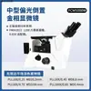 Microscópio Metalográfico, Conjunto Completo de Equipamentos Metalográficos, Máquina de Lixar e Polir, Máquina de Corte, Máquina de Inclusão, Análise de Amostras de Laboratório Totalmente Automática