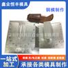 Fábrica de Aluminio de Acabado de Fabricación de Moldes CNC Integral de Pekín